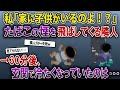 私「家に子供がいるのよ!?」たばこの煙を飛ばしてくる隣人→30分後、玄関で冷たくなっていたのは・・・《2ch興味深い本音録・2chスレ紹介》