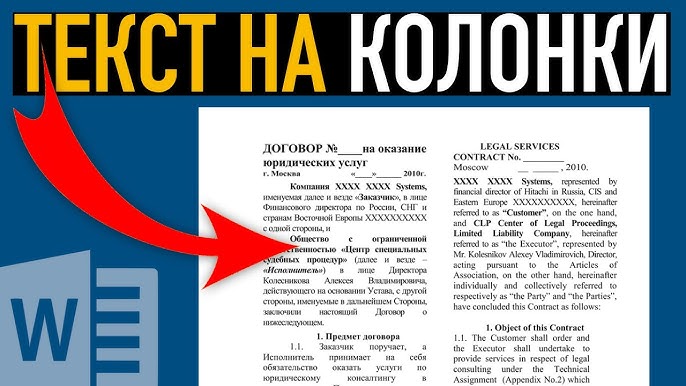 Как сделать текст в две колонки в Word | ABCD статьи по WORD Как в ворде сделать 2 независимые колонки?