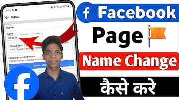 Facebook page name change | Facebook page name kaise change kare | Fb page name change kaise kare?