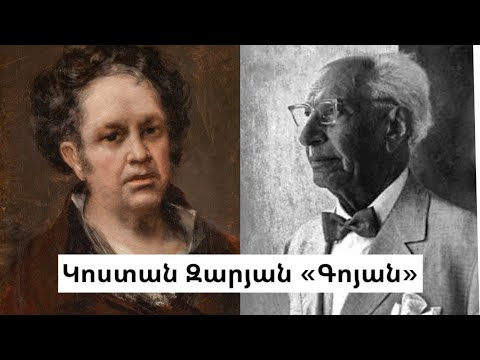 Video: Ֆրենսիս Գոյան. Կենսագրություն, ստեղծագործական ունակություններ, կարիերա և անձնական կյանք