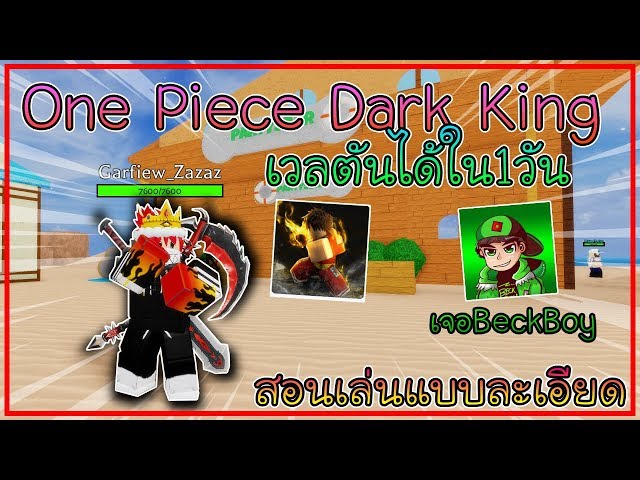 Roblox One Piece Dark King สอนเล นเวลต นได ใน 1 ว น แมพของ Beckboy ไลฟ สด เกมฮ ต Facebook Youtube By Online Station Video Creator - roblox live ตะลยแมพกบผองเพอน ภาค1 ep51 เราตาง