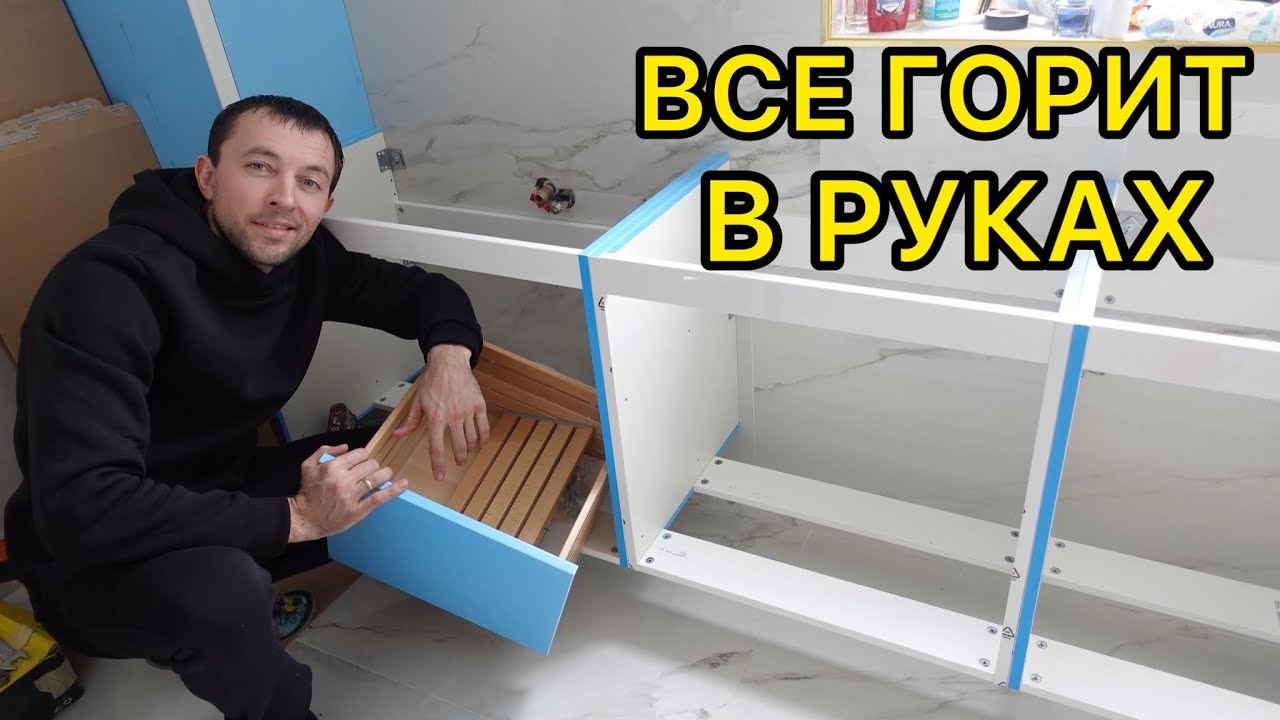 СБОРКА И УСТАНОВКА МЕБЕЛИ В ВАННОЙ 🔥🔥🔥 Купили дом на юге - YouTube