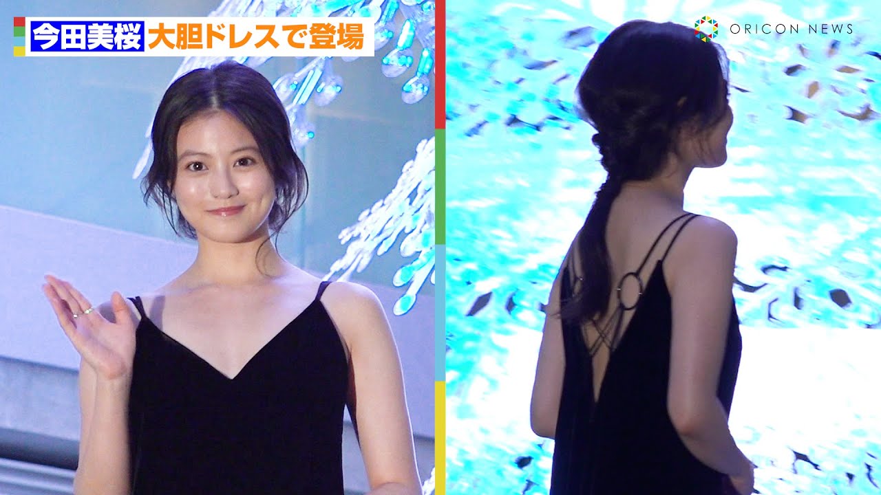 今田美桜、胸元＆背中ざっくりドレスで魅了！　『表参道ヒルズ クリスマスイルミネーション 2023 点灯式』