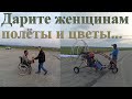 БЕЛОРЕЦК. Дарите женщинам полёты и цветы! (Полёты на паралёте)