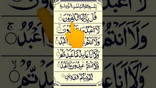 #surahalkafirun #jaidmeel #shorts #love #trending #ytshorts #travel #prophetmuhammad #allah #reels