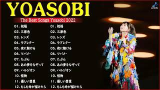 【広告なし】YOASOBI ベストソング 2022 || YOASOBI 幾田りらメドレー2022 ? YOASOBI Playlist ? レンズ、ハルジオン、ラブレター、怪物、夜に駆ける