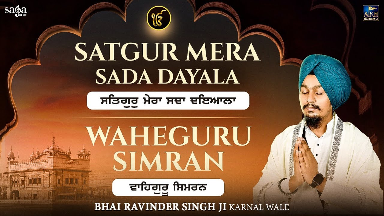 Satgur Mera Sada Dayala   Waheguru Simran  Shabad Gurbani Kirtan Bhai Ravinder Singh Ji Karnal Wale