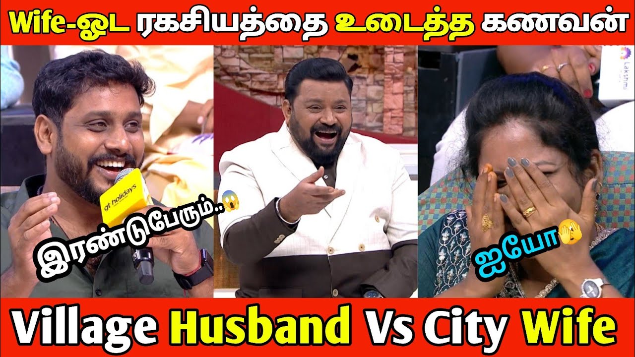 கதைல செம்ம Twist 😱 அடேங்கப்பா 🫣 Village Husband Vs City Wife 😜 | Neeya Naana Latest Episode
