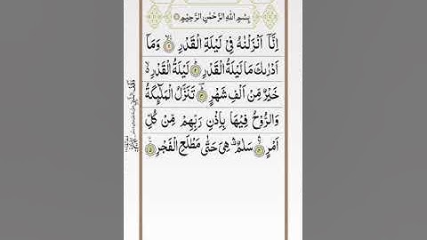 تلاوة خاشعة للشيخ عبد الباسط عبد الصمد سورة القدر ۩ مكتوبة ۩ Sourate Al Qadr  Abdelbasset Abdessamad