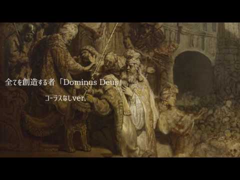 【フリーBGM】全てを創造する者「Dominus Deus」