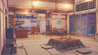 back number - ささえる人の歌 한일자막