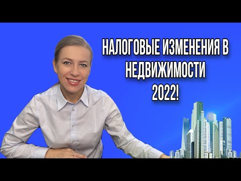 Видео: Как налоговый инспектор оценивает недвижимость, чтобы определить ее налоговую стоимость?