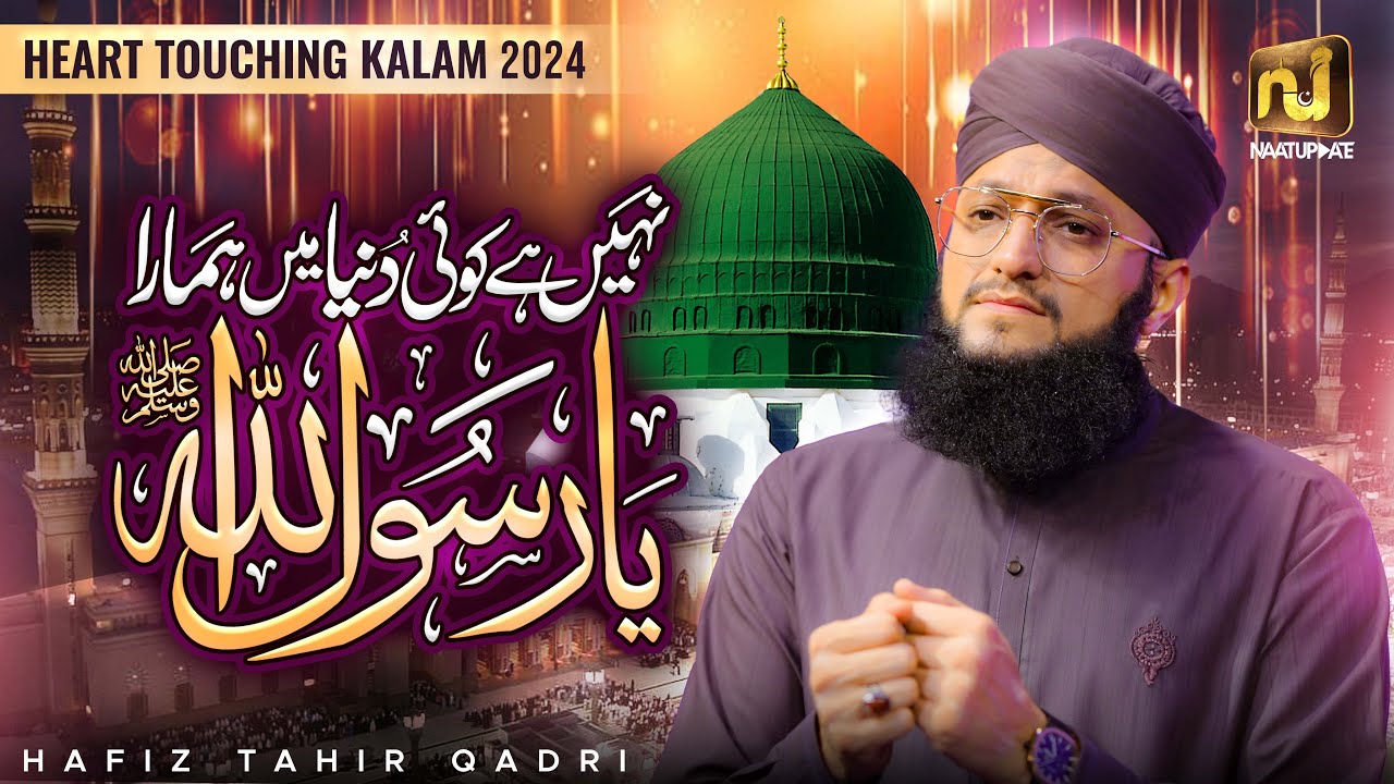 Nahi Hai koi Duniya mein hamara Ya Rasool Allah  Hafiz Tahir Qadri  New Heart Touching Naat 2024