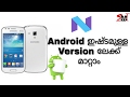 How to Install Custom ROM (Malayalam)