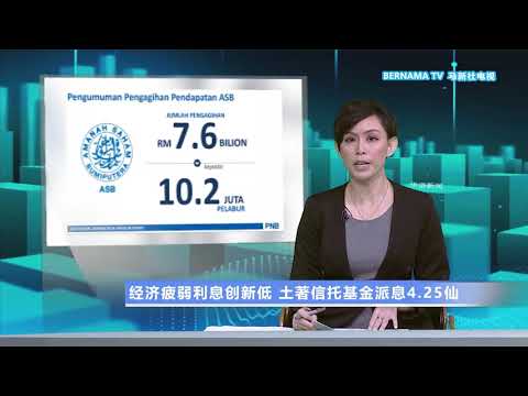 20201223  经济疲弱利息创新低 土著信托基金派息4.25仙