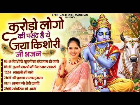 2026Janmashtami Special | Kishori Kuch Aisa Intjam Ho Jaye | Kanha Ji Ke Bhajan | Radha Krishna Song