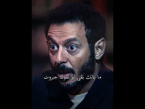 مبالك بقى لو لقوك جبروت
