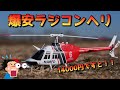 爆安　おもちゃスケールヘリ　C138　Bell206　徹底レビュー