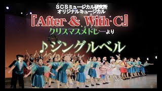 舞台映像】♪ジングルベル - YouTube