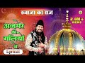 Lyrical : Khwaja Ka Raj | Hindi English Lyrics | Ajmer Ki Galiyon Mein | ARB Sufi