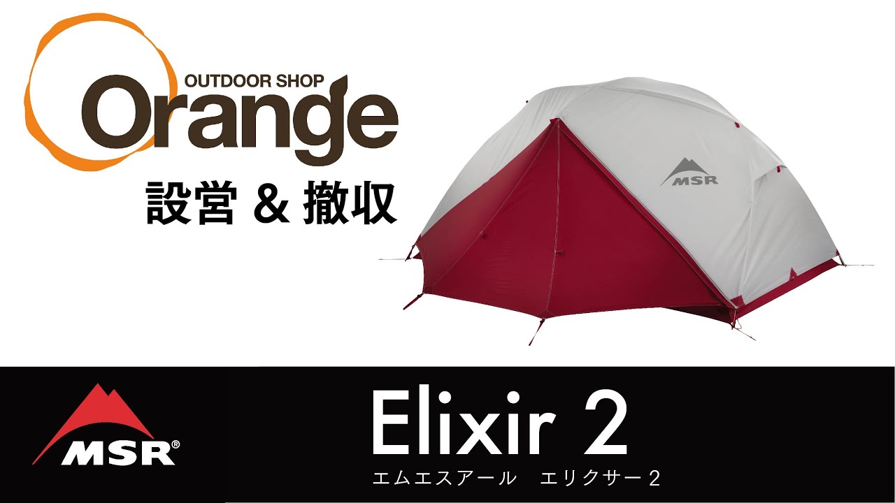 269m2前室MSR ELIXIR2/エリクサー2 ヨーロッパモデル/グリーン