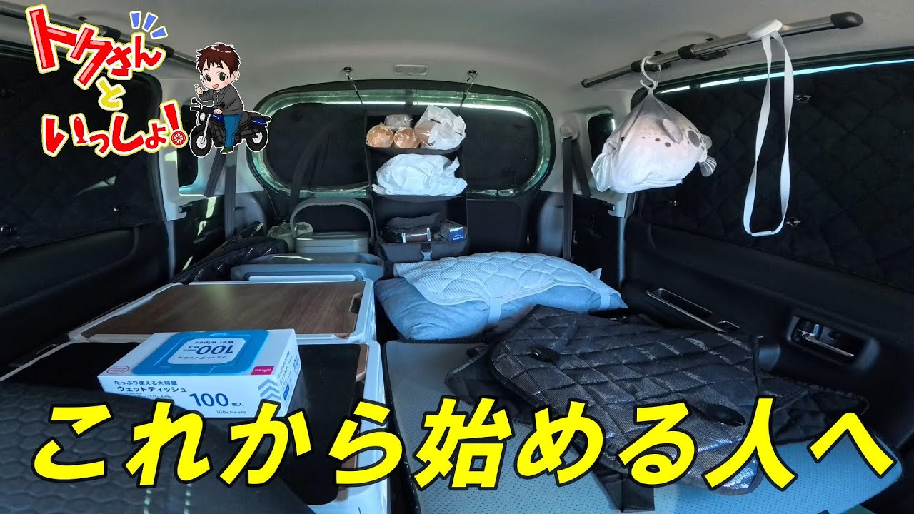 ハスラーを車中泊仕様で一年走った僕の失敗談や思うところ