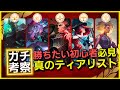 ガチで’’勝ちたい’’初心者へ送る！厳選ティアリスト大公開！【LOL/リーグオブレジェンド】【LOL/リーグオブレジェンド】