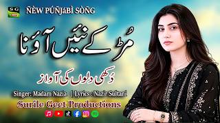 Murd Ke Nahi Aona | مُڑ کے نئیں آئونا | New Dukhi Song | Singer Madam Nazia | Lyrics Nazir Sultani