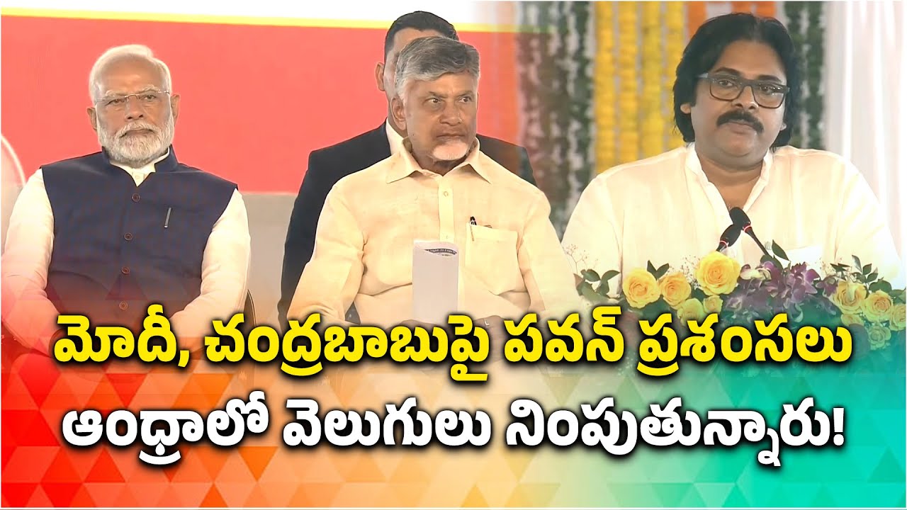 AP Deputy CM Pawan Kalyan Speech at Public Meeting In Vizag | PM Modi Tour In AP | Samayam Telugu