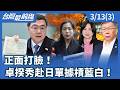 軍購及兩岸議題