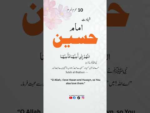 10 محرم الحرام شہادت امام حسین #alahmadonlineacademy #imamhussain #youtubeshorts