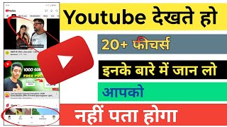 Youtube देखते हो 20+ Features का उपयोग करना सीख लो | youtube setting tips video| Myactivity24