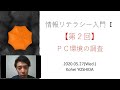20200527 情報I 解説映像