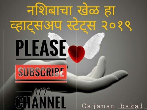 nashibacha-khel-ha-kasa-chal-re-new-marathi-whats-app-status