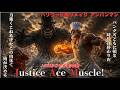 ハリウッド風リメイク アンパンマン JAMおじさん劇中歌 『Justice Ace Muscle!』