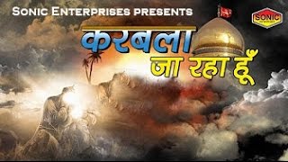 Karbala Ja Raha Hun Mai Nana || Sonic Enterprise || 2016 New Shahadat || Hazrat Hussain Video