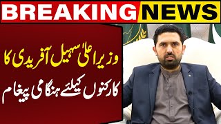 Cm Kpk Sohail Afridi Important Video Message For Pti Workers Pti Peshawar Jalsa Breaking News