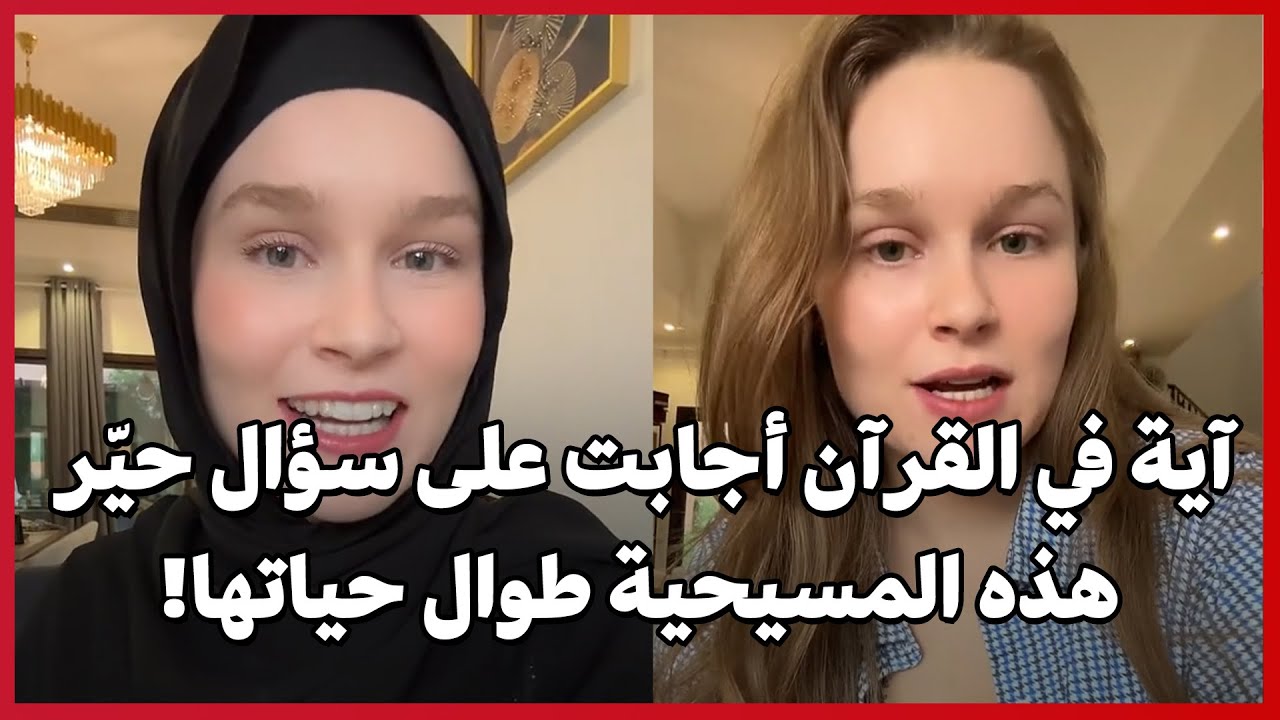 Аят Корана дал ответ на вопрос, который озадачивал эту христианку на протяжении всей ее жизни!