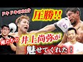 【井上尚弥vsアフマダリエフ】井上尚弥が最強の挑戦者に圧勝!!