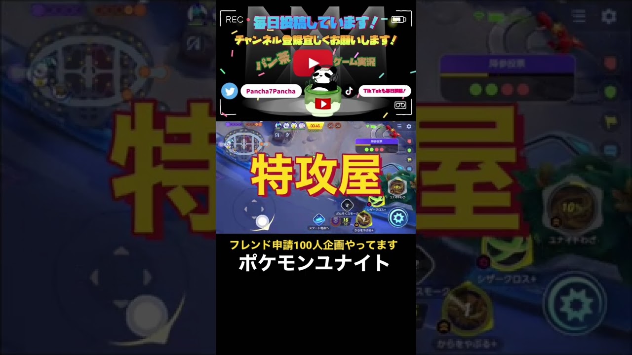 ポケモンユナイト 特攻屋 Shorts パン茶 ユナイト実況 ポケモンユナイトまとめ ポケモンユナイト 特攻屋 Shorts パン茶 ユナイト実況 ポケモンユナイトまとめ