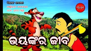 Information Pilanka kahani Vayankara Jiba By Parsuram Behera News
