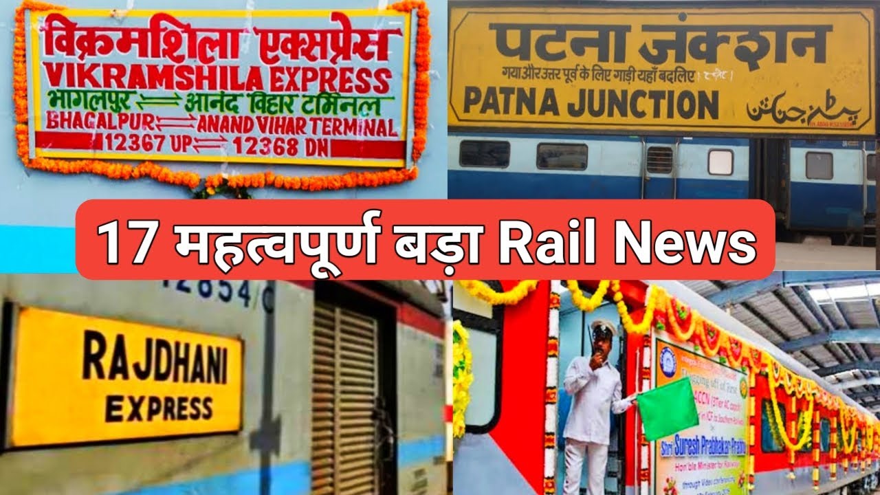 17 महत्वपूर्ण बड़ा Rail News / new rail line/ new train/new lhb rake