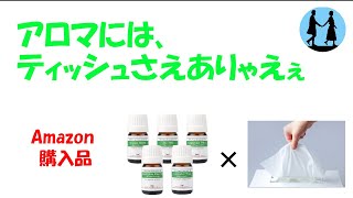 【Amazon購入品】ease アロマオイル Aroma oil #4