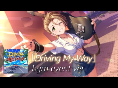 【デレステ】Driving My Way bgm event ver.