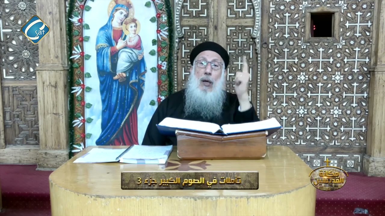 برنامج مكانة القديسيين حلقة 201 