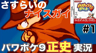 完結 パワプロクンポケット9 パワポケ正史攻略実況 Youtube