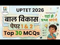 UPTET 2026 🔥 बाल विकास super 30 Questions by Mohit Chakravaish sir
