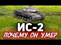 ИС-2 и другие 7 уровни могут исчезнуть совсем ☀ Три отметки