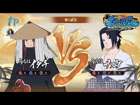 【ナルティメットストームコネクションズ】　イタチvsサスケ