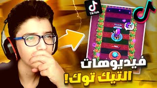 براول ستارز بس على طريقة التيك توك | Brawl Stars